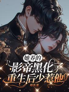 周翡谢允续写哔哩哔哩 周翡谢允续写哔哩哔哩