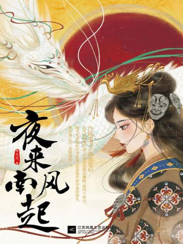 夜来南风起 夜来南风起