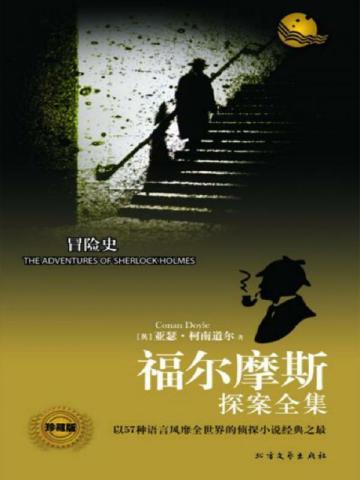 冒险史 冒险史