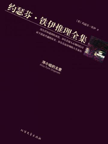 萍小姐的主意 萍小姐的主意