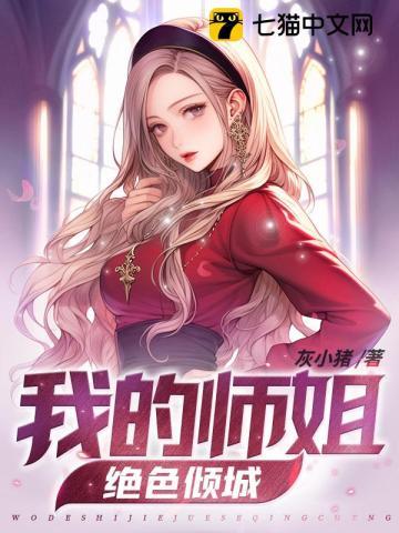 师弟,求你饶了师姐吧 师弟,求你饶了师姐吧