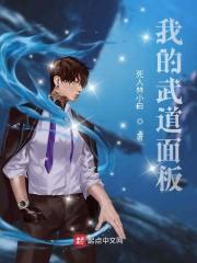 我的武道面板 我的武道面板