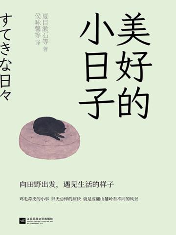美好小日子(全集) 美好小日子(全集)