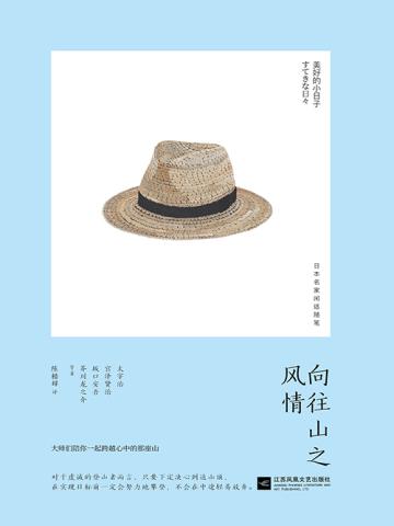向往山之风情 向往山之风情