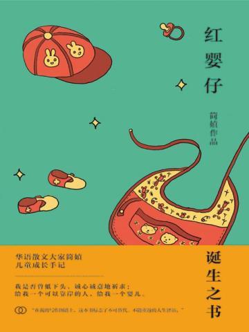 红婴仔 红婴仔