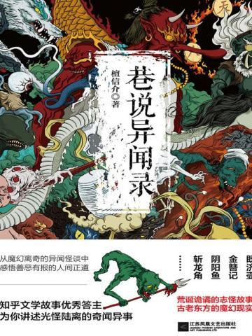 巷说异闻录 巷说异闻录