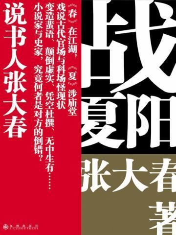 战夏阳 战夏阳