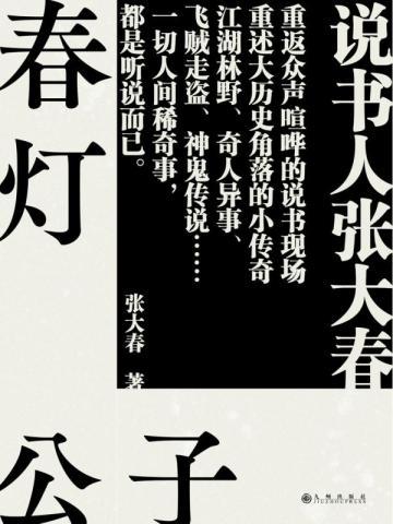 春灯公子 春灯公子