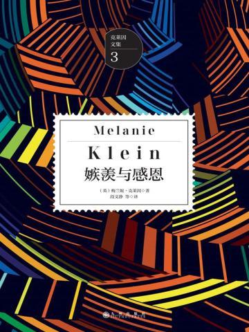 嫉羡与感恩 嫉羡与感恩