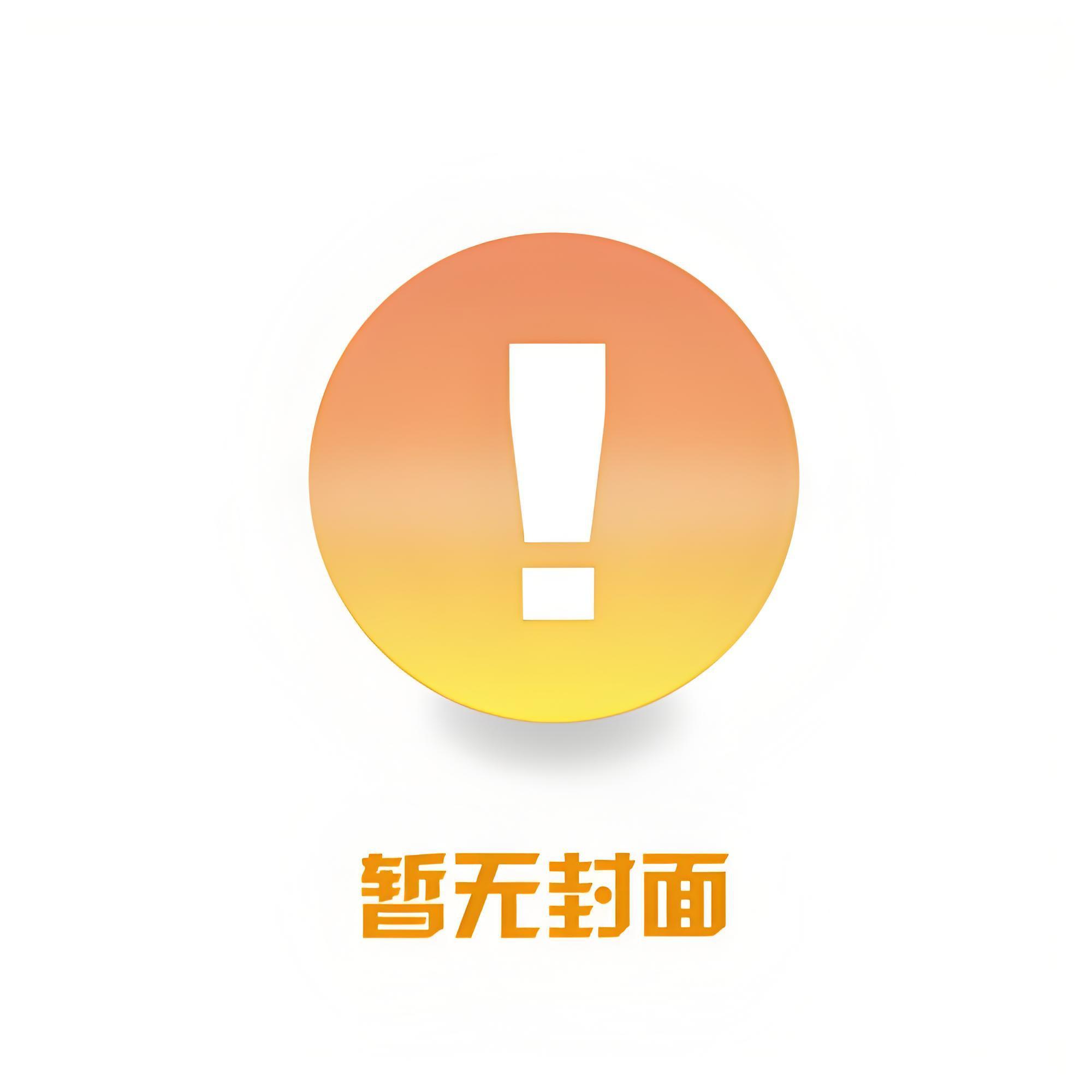 太过分了二师兄精校版全本
