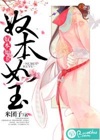 玉如颜穆凌之娇奴原是掌上珠 玉如颜穆凌之娇奴原是掌上珠