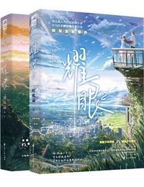 耀眼 耀眼