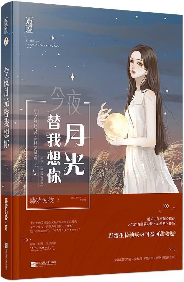 神明今夜想你 神明今夜想你