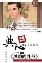 无敌黄金瞳扬扬俊