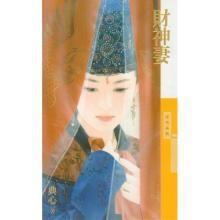 财神妻 财神妻
