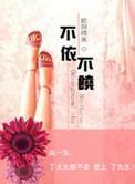 不依不饶 不依不饶