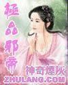 极品邪帝 极品邪帝