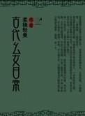 问鼎是什么意思 问鼎是什么意思