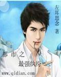 都市之最强纨绔 都市之最强纨绔