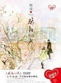 骄阳似我 骄阳似我