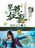 至尊狂妻 至尊狂妻