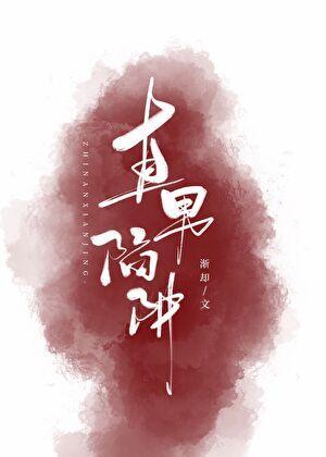 狂妻虐渣 狂妻虐渣