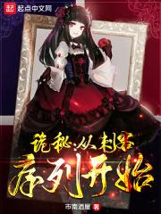 诡秘:从刺客序列开始 诡秘:从刺客序列开始