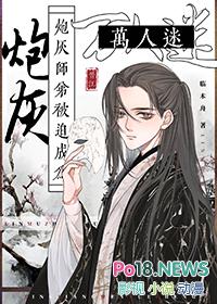 炮灰师弟被迫成为万人迷 炮灰师弟被迫成为万人迷