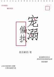 独家宠溺 独家宠溺