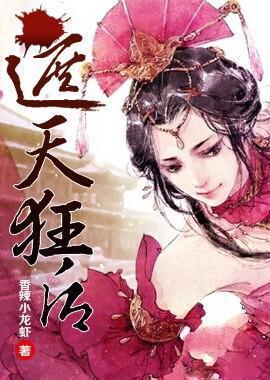 遮天狂后 遮天狂后