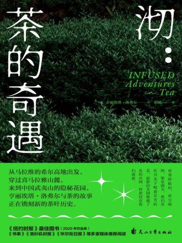 沏:茶的奇遇 沏:茶的奇遇