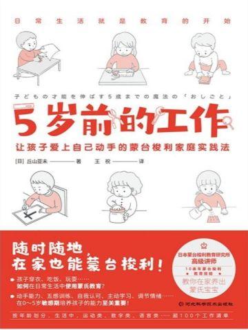 5岁前的工作 5岁前的工作