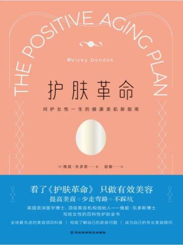 护肤革命 护肤革命