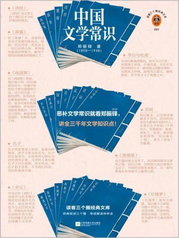 中国文学常识 中国文学常识
