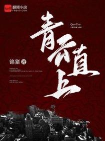 种地被蚂蝗咬后,连夜翻书要科举 种地被蚂蝗咬后,连夜翻书要科举