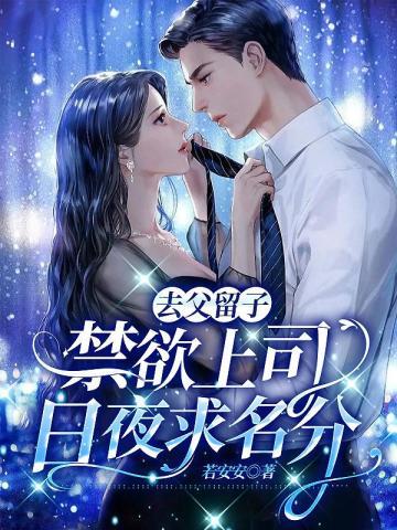 心机女的上位史 心机女的上位史