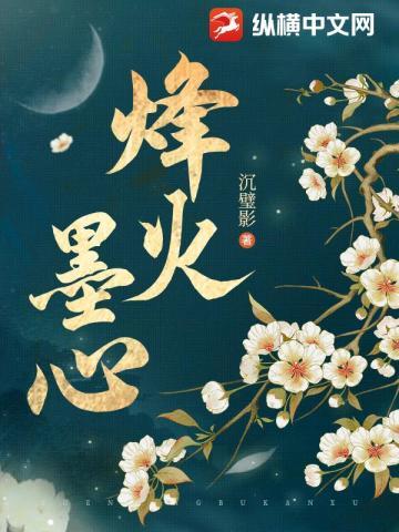 烽火墨心 烽火墨心