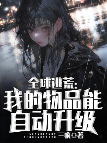 五岁小奶包成了亿万团宠