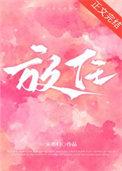 放任 放任