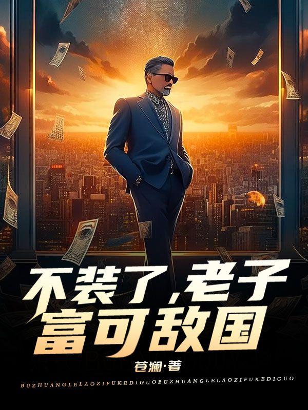 悄悄暴富!合集免费