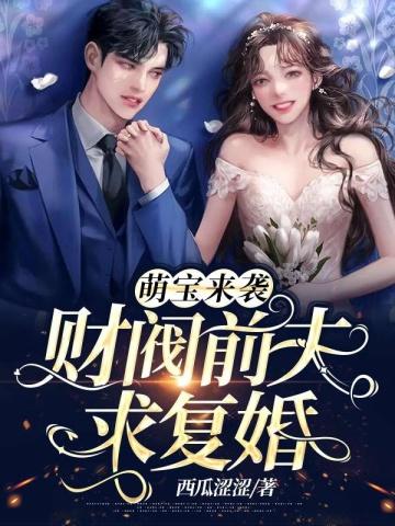 冷面战神的调皮小医妃免费阅读全文 冷面战神的调皮小医妃免费阅读全文