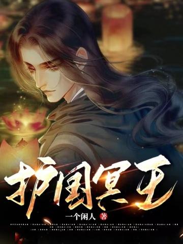 我在乱世做纨绔君主全文免费阅读 我在乱世做纨绔君主全文免费阅读
