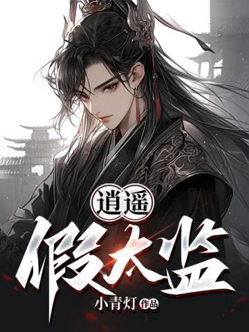 大唐无敌皇子最新章节