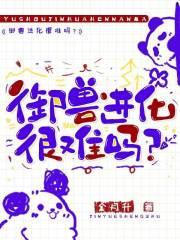 重生后我靠厨艺爆红 重生后我靠厨艺爆红