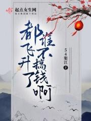 都飞升了谁不搞钱啊 都飞升了谁不搞钱啊
