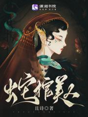 蛇棺美人 蛇棺美人