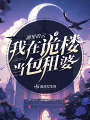 农门悍妻首辅大人又苏又撩