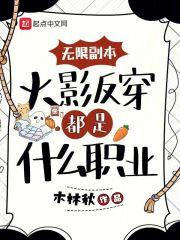 无限副本:火影反穿都是什么职业 无限副本:火影反穿都是什么职业