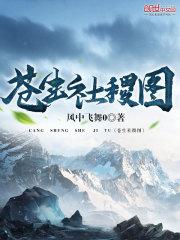 苍生社稷图 苍生社稷图