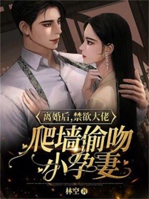 被甩后才知道男神在攻略我全文阅读